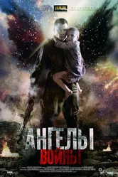 Ангелы войны 2012 постер