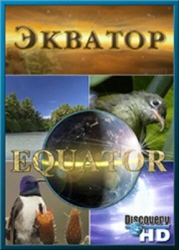 Постер Discovery: Экватор 2006
