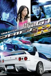 Провинциальный дрифт 2008 постер