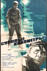 Суровые километры 1969 постер