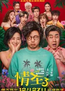 Любить тяжело постер