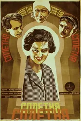 Сплетня 1928 постер