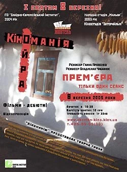 Постер Кофеман 2004, Украина