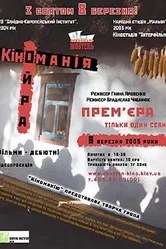 Кофеман 2004, Украина постер