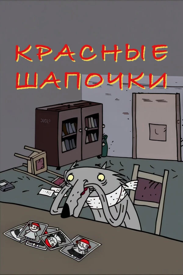Постер фильма