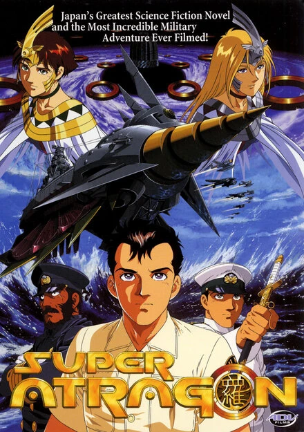 Постер Супер Атрагон 1995