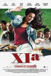 XIa постер