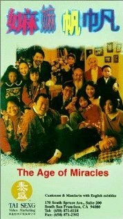 Постер Время чудес 1996