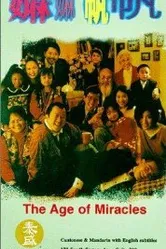 Время чудес 1996 постер