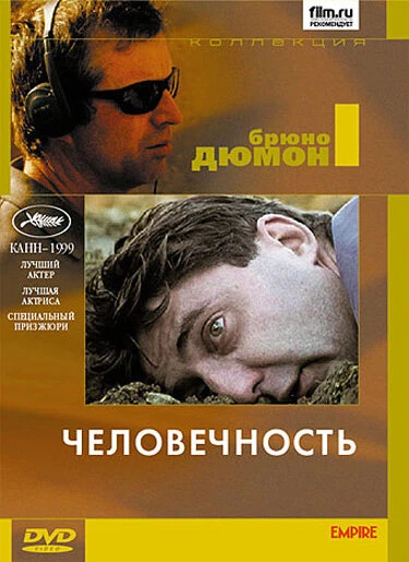 Постер Человечность 1999