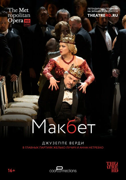 Постер Макбет 2014, США