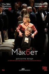Макбет 2014, США постер