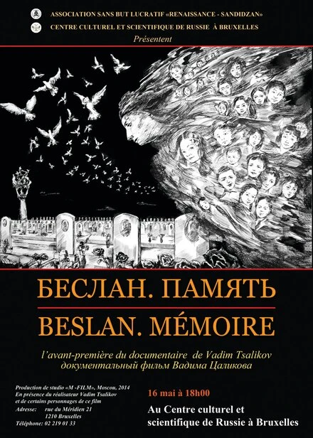 Постер Беслан. Память 2014