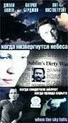 Постер Когда низвергнутся небеса 2000