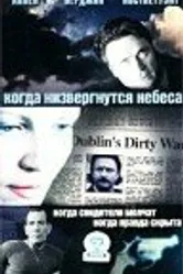 Когда низвергнутся небеса 2000 постер