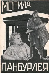 Могила Панбурлея 1927 постер