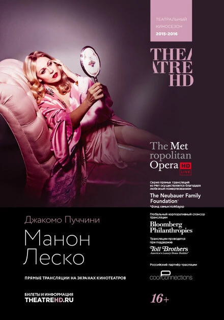Постер Манон Леско 2016, США