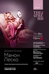 Манон Леско 2016, США постер