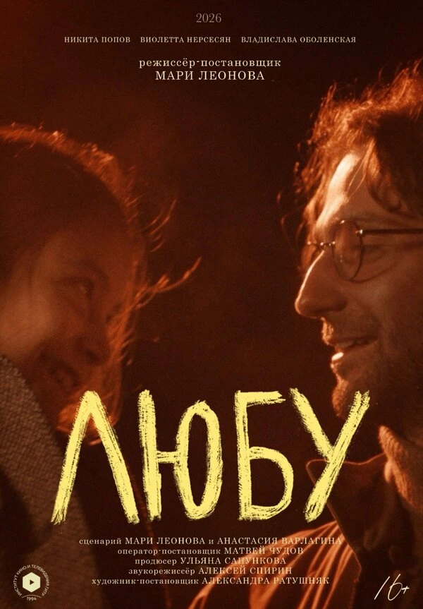 Постер фильма