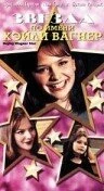 Постер Звезда по имени Хэйли Вагнер 1999