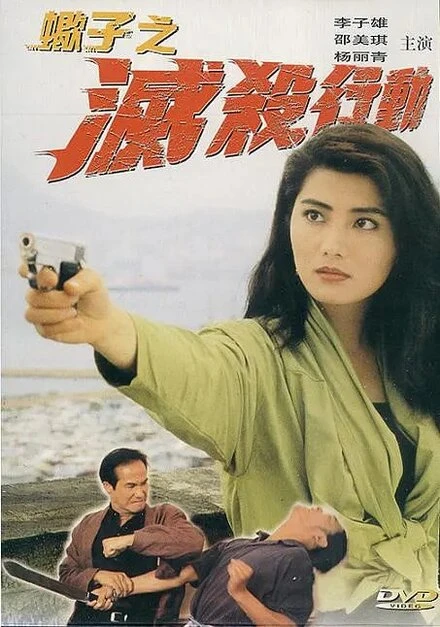 Постер Заказные убийства 1993
