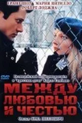 Между любовью и честью 1995 постер