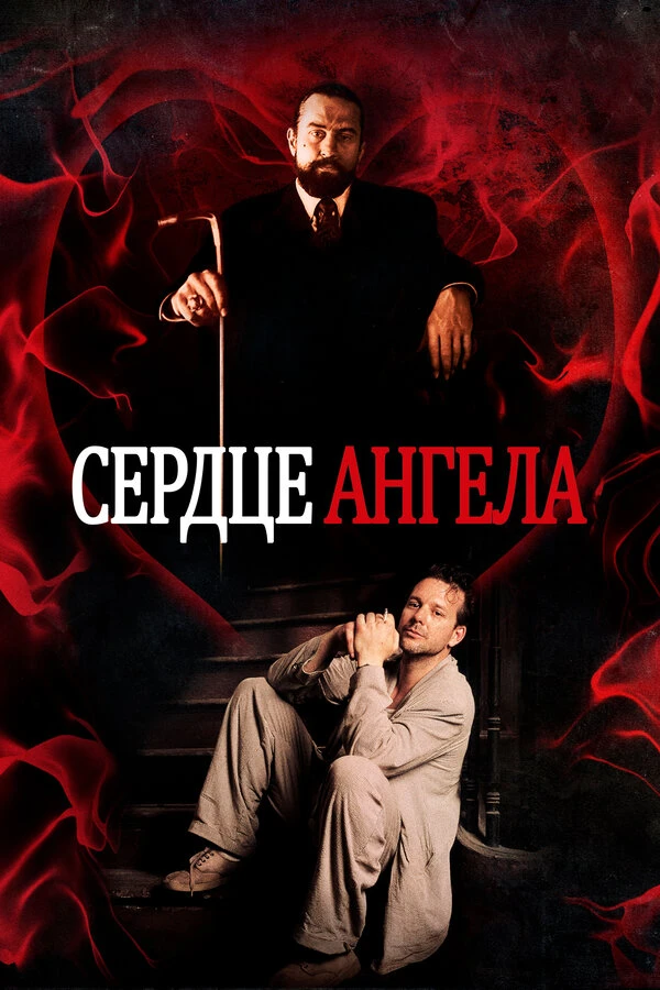 Постер фильма
