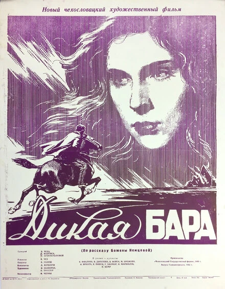 Постер Дикая Бара 1949