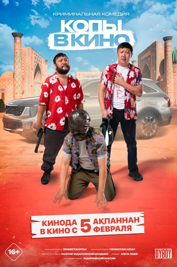 Постер фильма