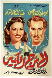Великий клоун 1952 постер
