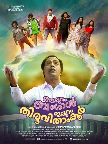 Постер Appuram Bengal Ippuram Thiruvithamkoor