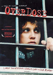 Постер Передозировка 1993