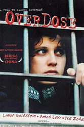 Передозировка 1993 постер
