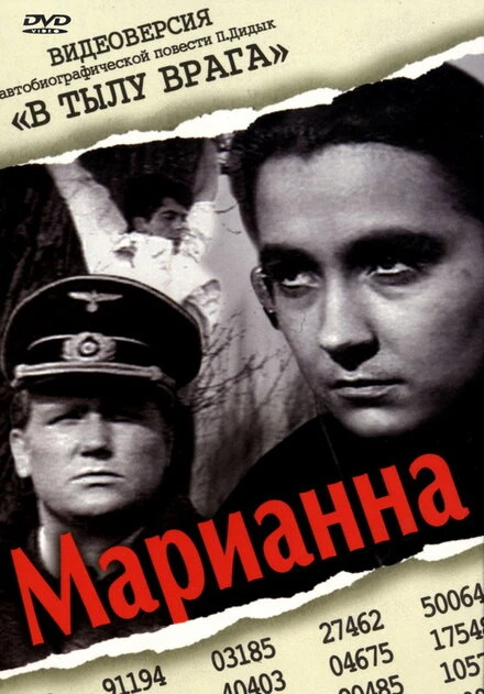 Постер Марианна 1967