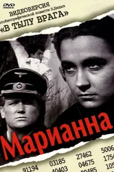 Марианна 1967 постер