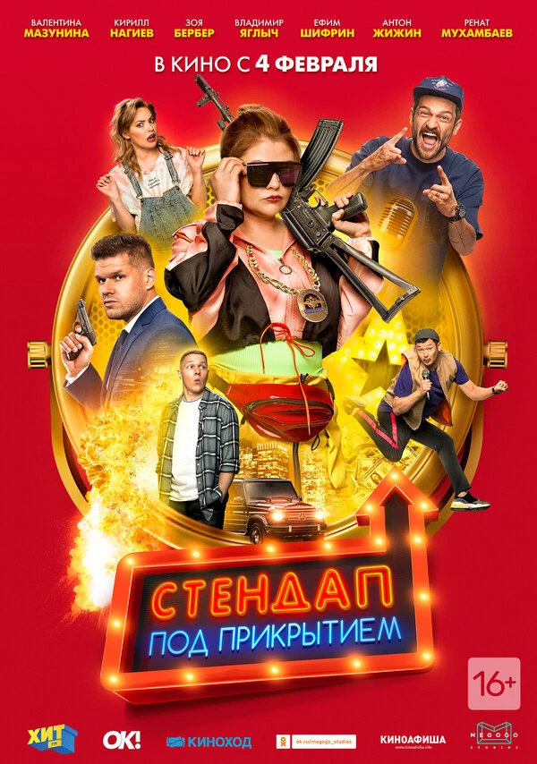 Постер фильма
