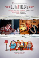 День Пандоры 2015 постер