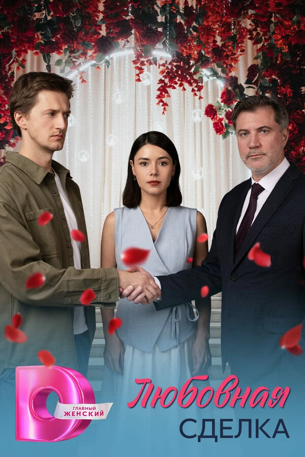 Постер фильма