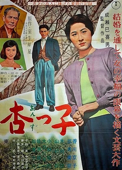 Постер Андзуко 1958