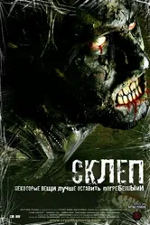 Склеп 2009 постер
