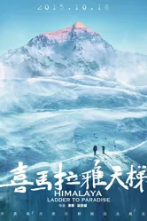 Гималаи: Лестница в рай 2015 постер