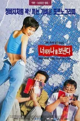 Вам от меня 1994 постер