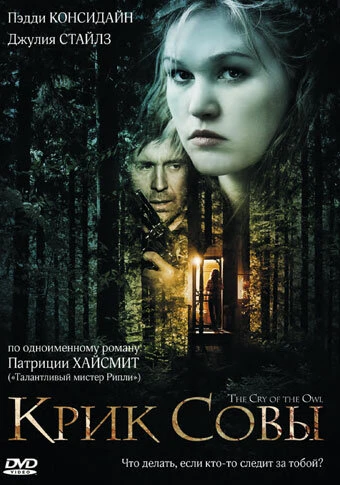 Постер Крик совы 2009