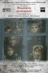 Учитель немецкого 2013 постер