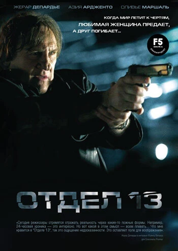 Постер Отдел 13 2009