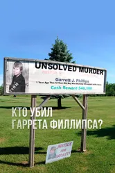 Кто убил Гаррета Филлипса? 2018 постер
