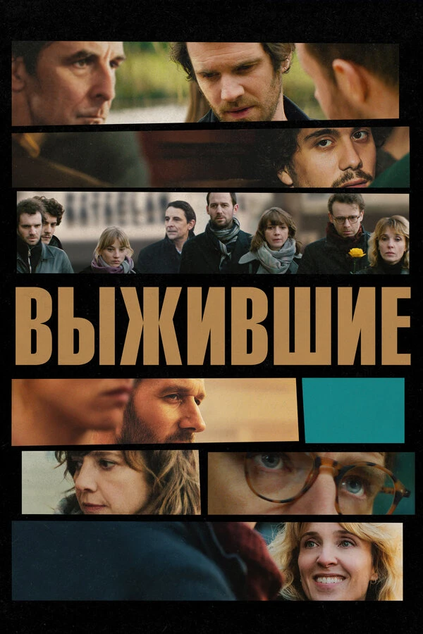 Постер фильма