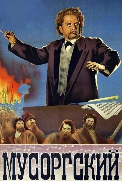 Постер Мусоргский 1950