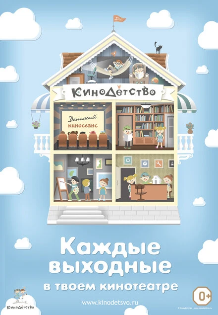 Постер КиноДетство. Про лысую принцессу 2014