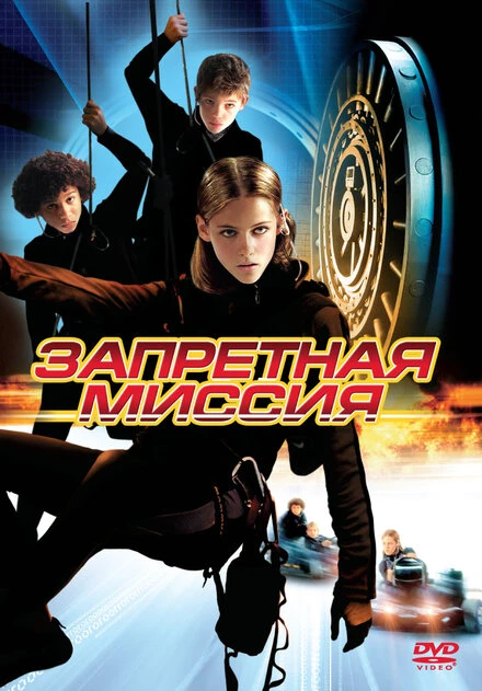 Постер Запретная миссия 2004
